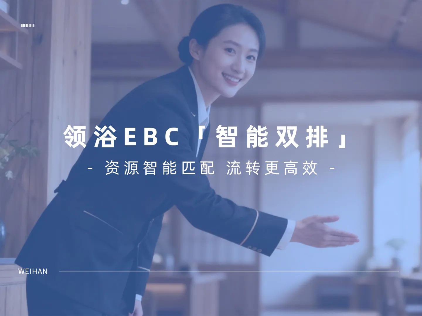 洗浴中心如何实现资源智能调度？